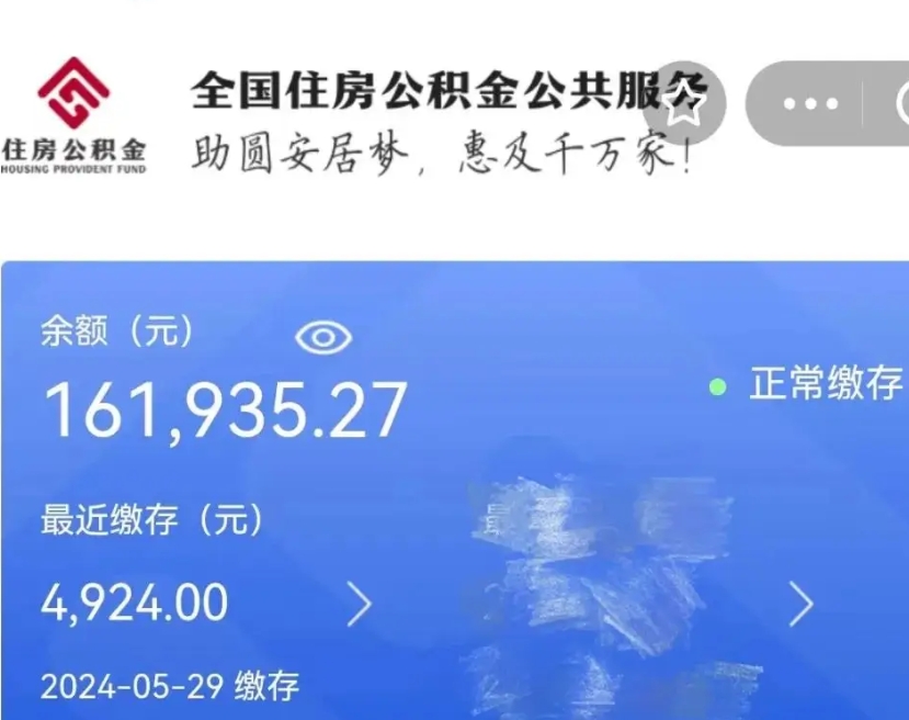 广州离职公积金（离职公积金怎么处理）